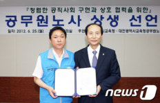 대전교육청 노사 상생선언식 개최