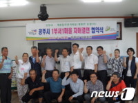 공주시 민원과, 계룡면 유평1리와 자매결연 맺어