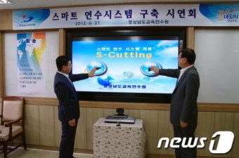 경남교육연수원,'스마트 연수시스템 구축 시연회' 개최