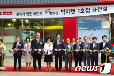 롯데마트 &apos;빅마켓 1호점&apos; 오픈