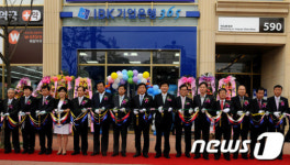 [사진] 기업은행 울산 남외동지점 오픈