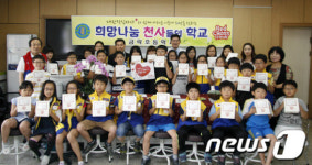 천사의 날개 활짝 펼친 금락초등학교