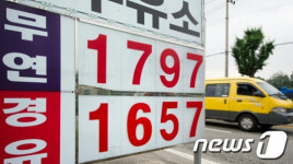 &apos;휘발유가 1,797원!&apos;
