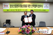 인천정보산업진흥원-경인여자대학, 전문기술인력 취업 위한 업무협약 체결