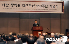 김황식 총리, 다산 정약용 탄신 250주년 기념식 축사