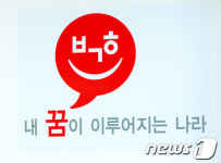 박근혜 대선 슬로건 내 꿈이 이루어지는 나라