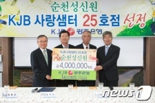 KJB광주은행  ‘KJB 사랑샘터 25호점’ 선정 및 후원