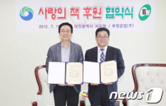 (주)부원공업, 대전 서구 '사랑의 책' 후원 나서