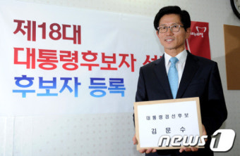 대선 경선 후보등록하는 김문수 지사