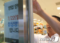 광주·전남지역 대형마트 영업재개