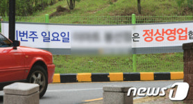 광주·전남지역  대형마트 영업재개