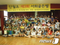 [사진] 이천시 도전 단월초 서희골든벨 개최