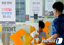 일요일 정상영업 재계한 대형마트-SSM