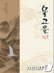수원박물관, 역사문화 소식지 '물고을' 발간