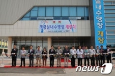 전남 영광군, 실내수영장 개장