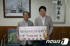 ㈜현대요업, 익산사랑장학재단 장학금 1000만원 기탁