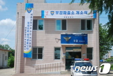 세종시 편입후 부강파출소 인력난 ‘극심‘
