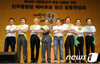 민주통합당 예비후보 경선 합동연설회