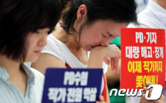 눈물 흘리는 PD수첩 해고 작가