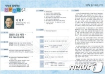 한국연구재단, 이태호 교수의 ‘미술사 라이벌 강좌’ 마련