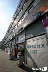 굳게 닫힌 전자상가
