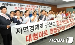 전북 상인연합회 대형마트 불매운동 선언