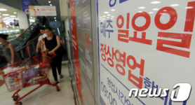 대형마트 80% 일요일 정상영업