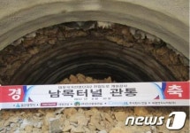 울산 미포산단 진입도로 내 남목 터널 관통