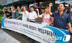 KT 해킹 피해자 집단소송 시작…