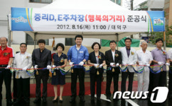 대덕구, 중리 행복의 거리 공영주차장 준공