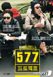 하정우, 태티서에 구애…577 프로젝트 함께 하고파