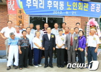 청양군, 후덕동 경로당 준공식
