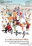 당진문예의전당 기획공연, ‘국악을 국민 속으로’