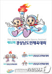 사천시, 경남도민체육대회 대회구호 등 상징물 선정