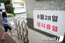 휴교령 내려진 서울시내 초등학교