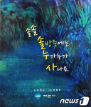 제천시 솔방죽 생태 이야기 책자 발간