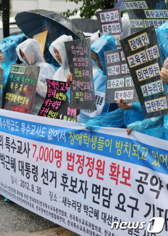 '특수교사 확충' 촉구 기자회견