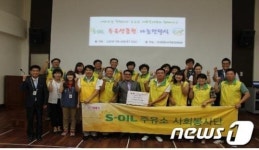 [사진]S-OIL 사회봉사단 창녕군장애인종합복지관 행복 나눔 주유상품권 전달