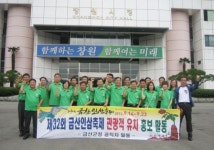 금산, 제32회 금산인삼축제 성공 위한 전방위 홍보전