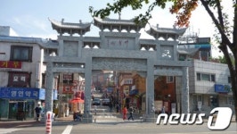 인천 중구 차이나타운, ‘한국인이 꼭 가봐야 할 국내 관광지 99’ 선정