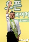 손들어 인사하는 문재인 후보