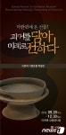 ‘이동혁 기증유물 특별전’…20일부터12월까지 익산 마한관