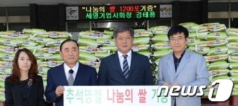 세명기업사, 쌀 1200포 부여군에 기탁