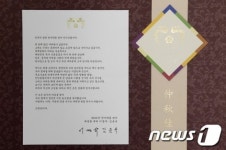 李대통령,각계 인사·사회적 배려계층에 추석 선물