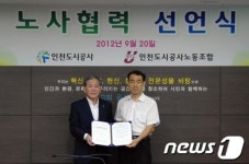 인천도시공사-공사노조, ‘노사협력 선언’ 체결