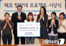 대한항공, 체코여행계획서 공모전 우수작 시상