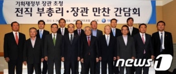 기획재정부 장관 초청, 전직 부총리·장관 만찬 간담회