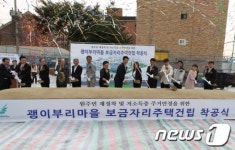 인천 동구, 괭이부리마을 보금자리주택 건축공사 착공