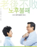 노후 지원책 한곳에 모은 노후불패 26일 배포