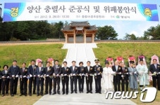 [사진] 양산 충렬사 26일 준공식 개최